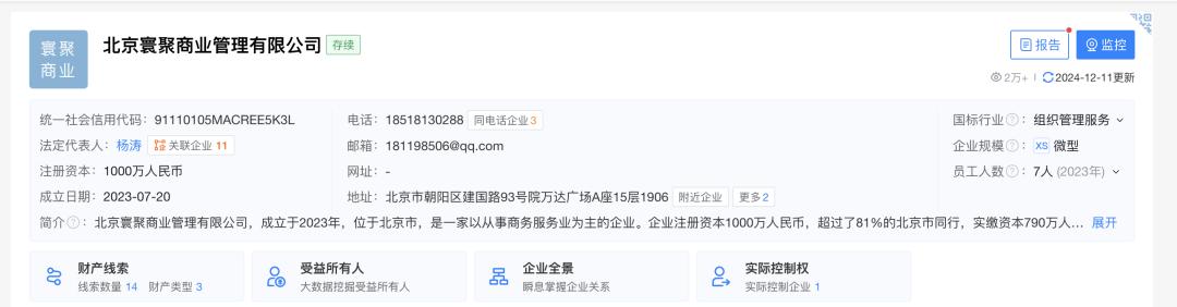 北京寰聚商業(yè)管理有限公司