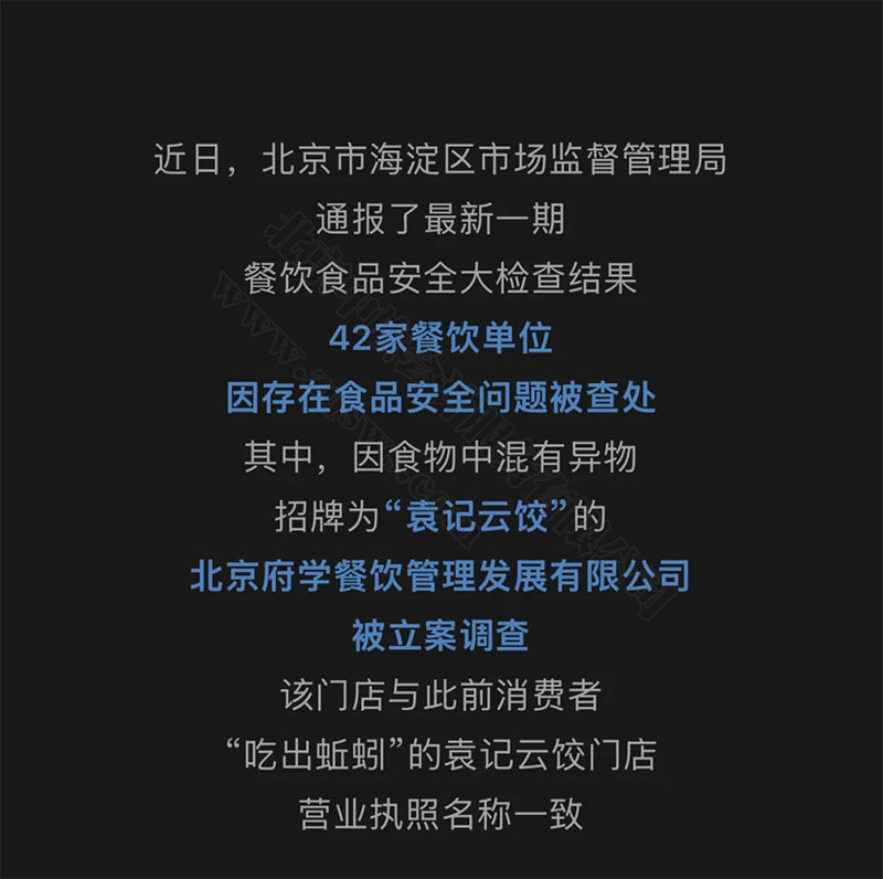 北京海淀區(qū)市場(chǎng)監(jiān)督管理局通報(bào).jpg