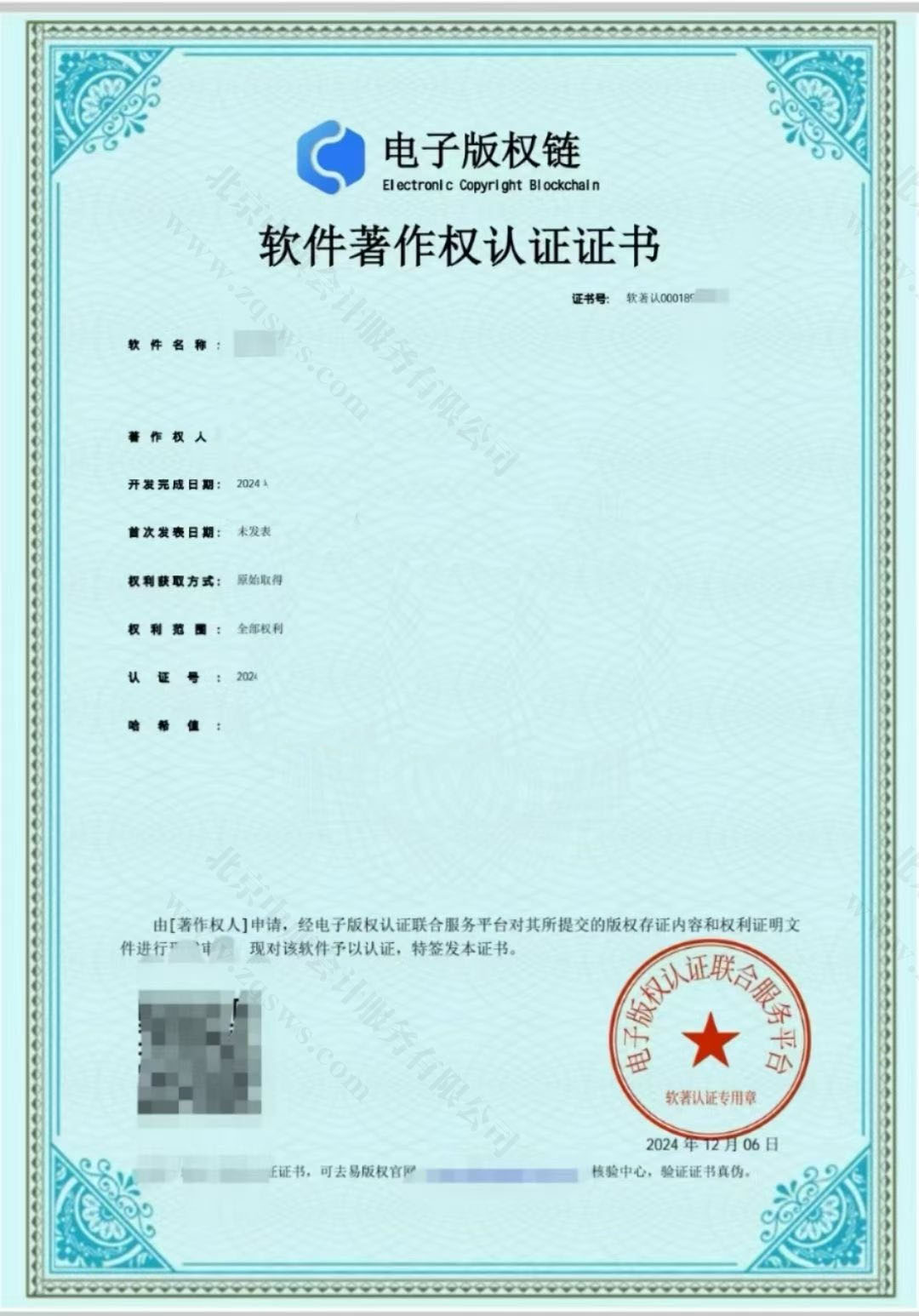 電子軟著，軟件著作權(quán)認證證書.jpg