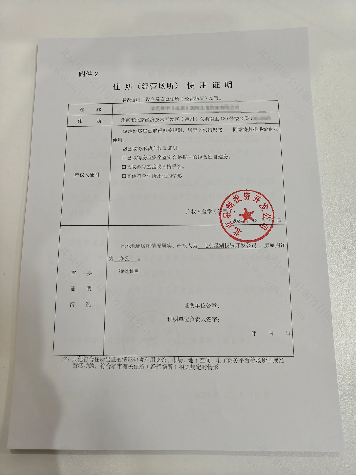 北京經(jīng)營場所使用證明.jpg