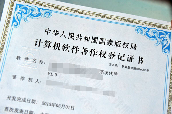 計算機軟件著作權(quán)登記證書.jpg