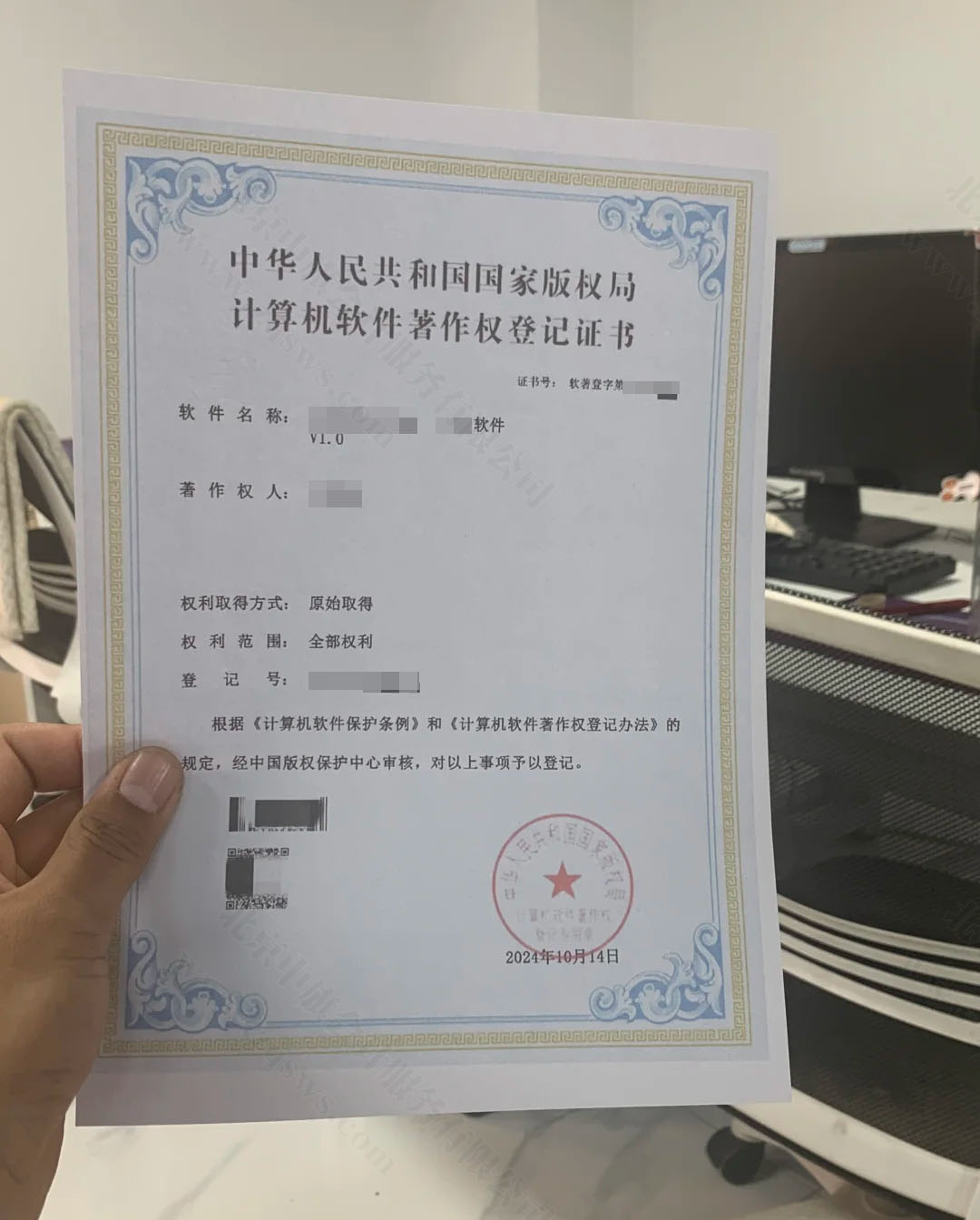 計算機軟件著作權(quán)登記證書.jpg
