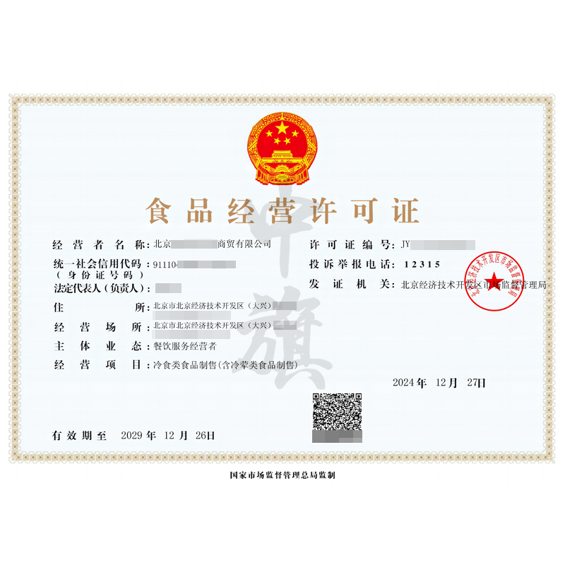 食品經(jīng)營許可證（12月27日）