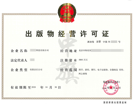 出版物經(jīng)營許可證.png