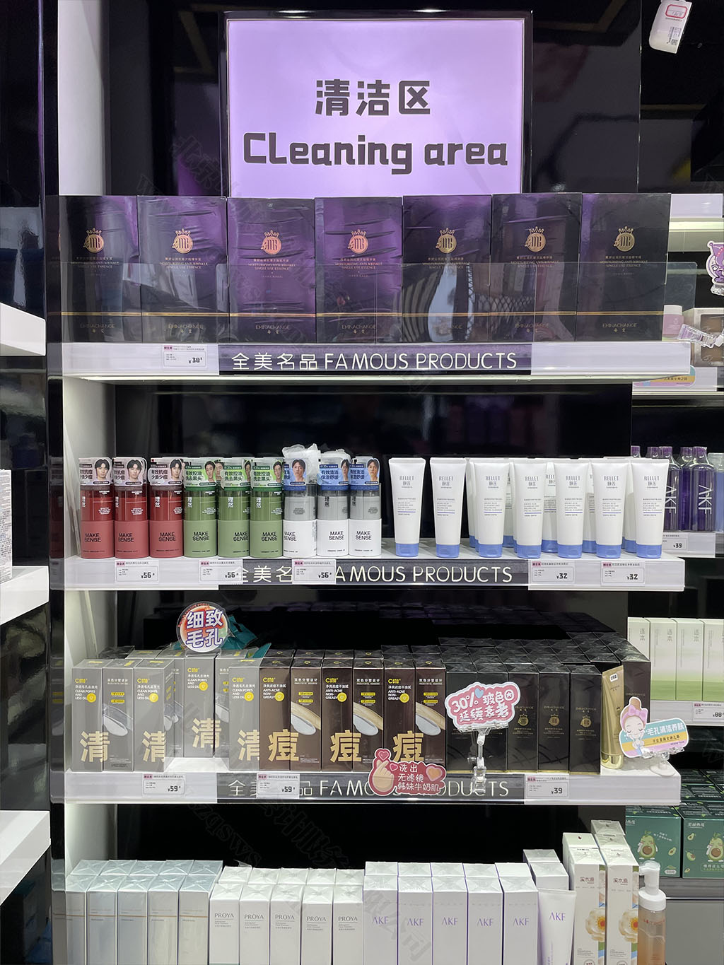 美妝清潔區(qū).jpg