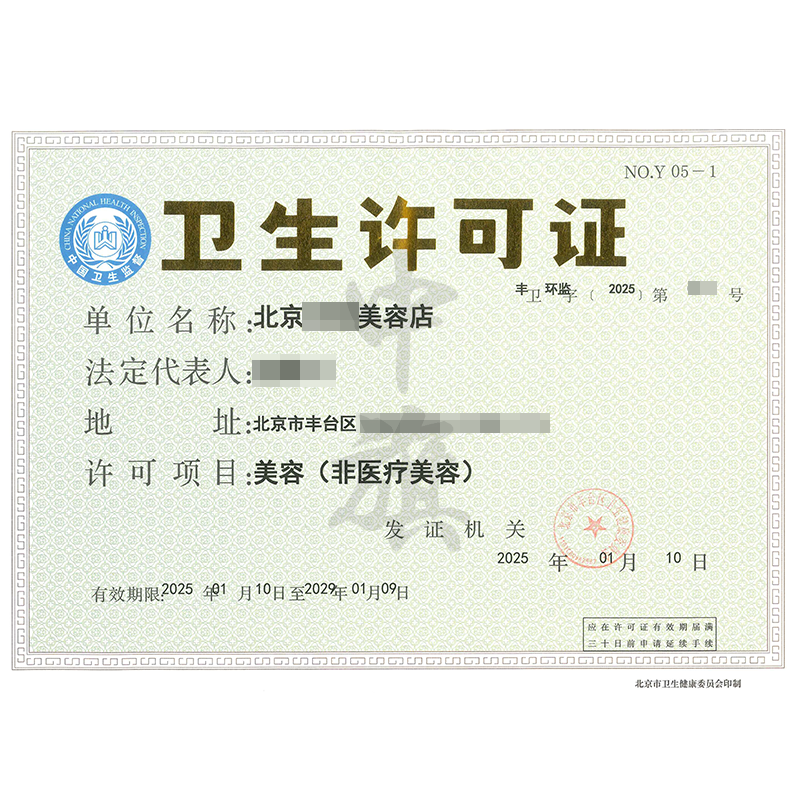 衛(wèi)生許可證（25年1月10日）