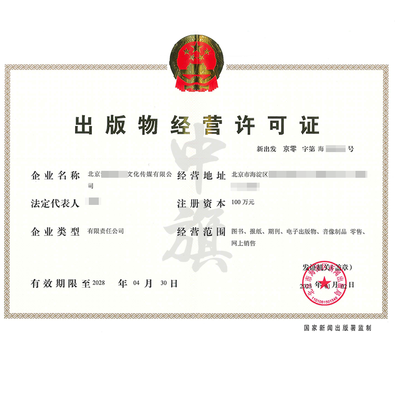 出版物經(jīng)營許可證（25年1月2日）
