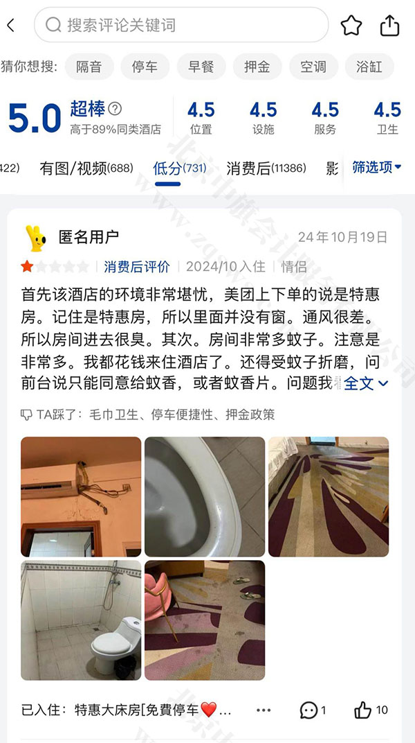 引發(fā)爭議的酒店，低分731條.jpg