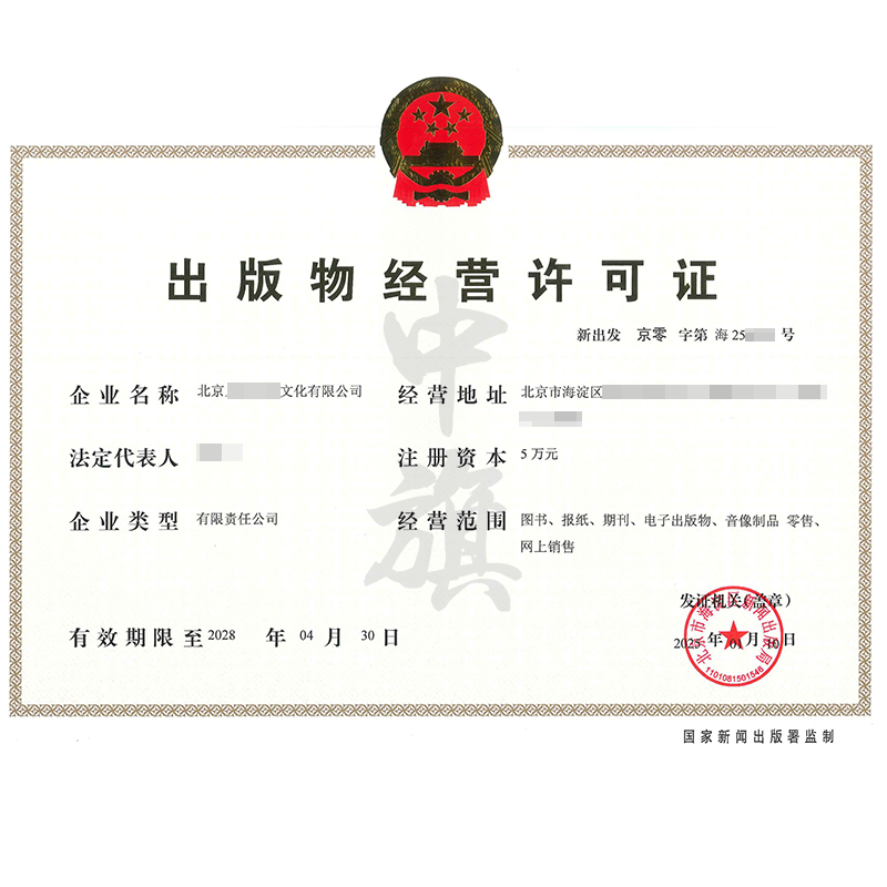出版物經(jīng)營(yíng)許可證（25年1月10日）