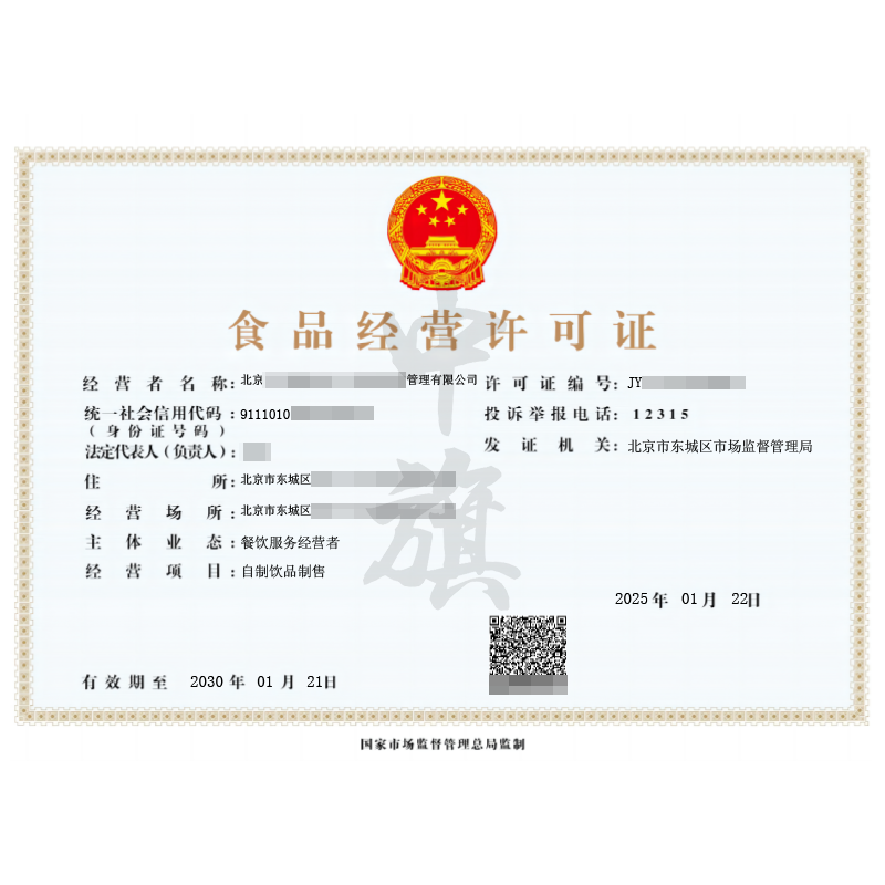 食品經(jīng)營(yíng)許可證（25年1月22日）