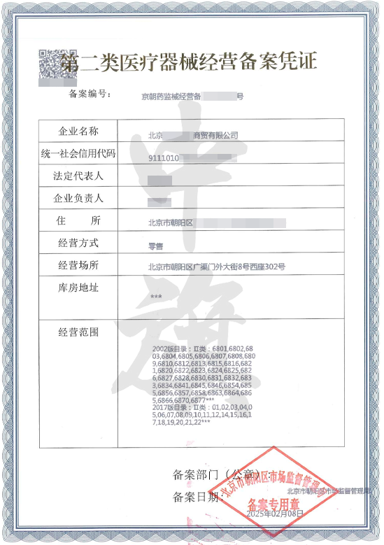 《醫(yī)療器械經營許可證》.png