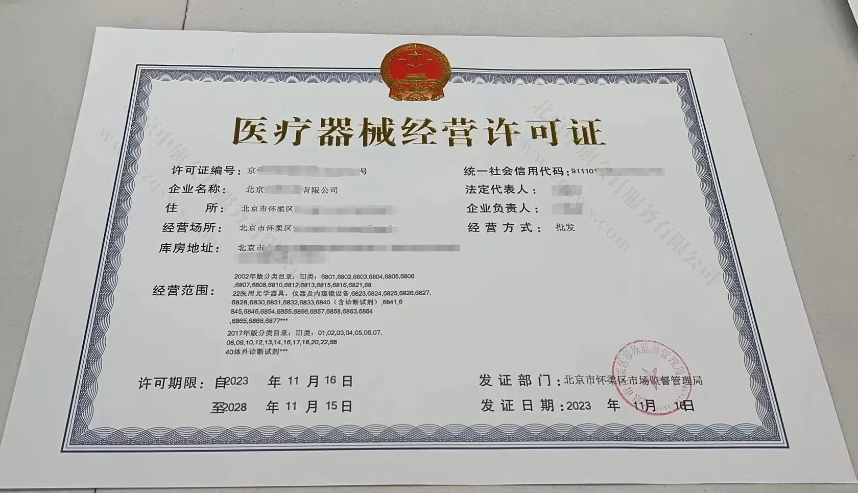 北京醫(yī)療器械經(jīng)營(yíng)許可證示意圖.jpg