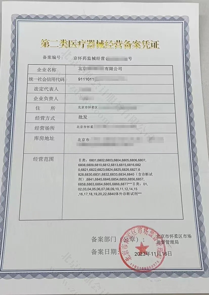 北京第二類醫(yī)療器械經(jīng)營(yíng)備案憑證.jpg