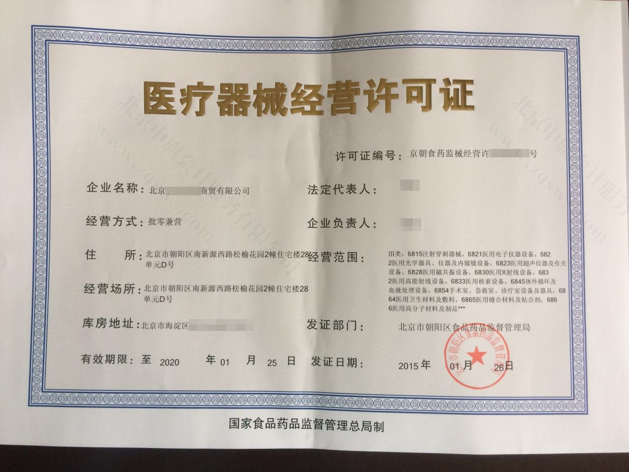 北京三類醫(yī)療器械經(jīng)營(yíng)許可證.jpg