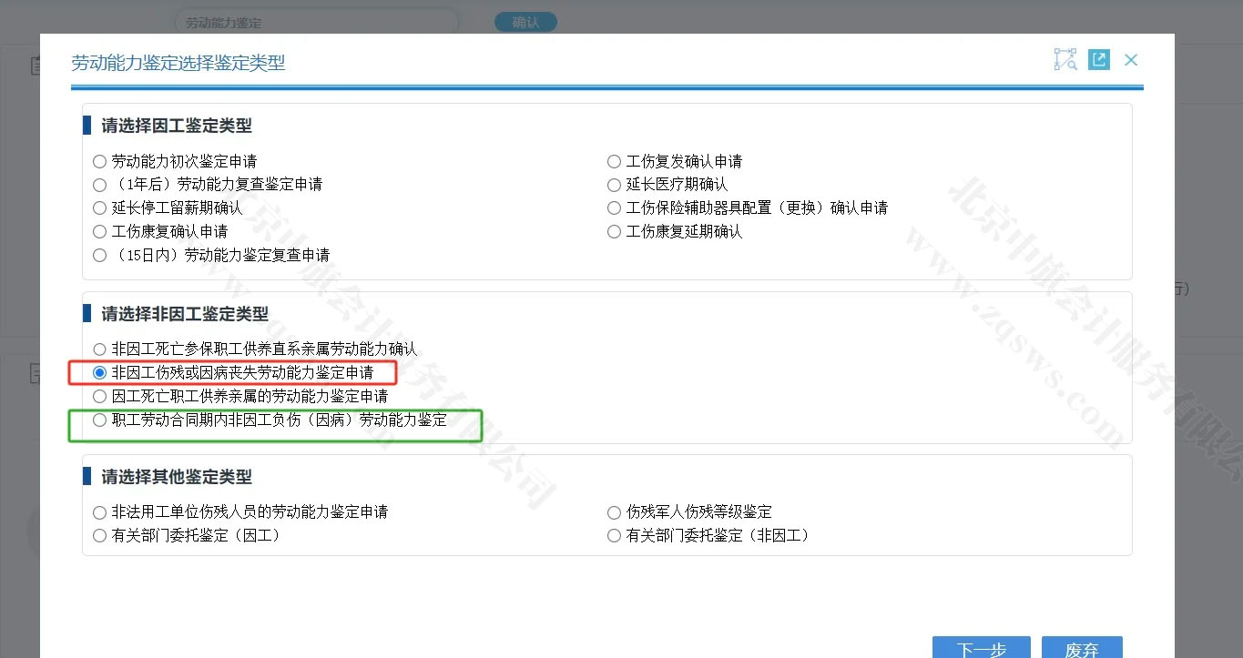 勞動(dòng)能力鑒定選擇鑒定類型.jpg