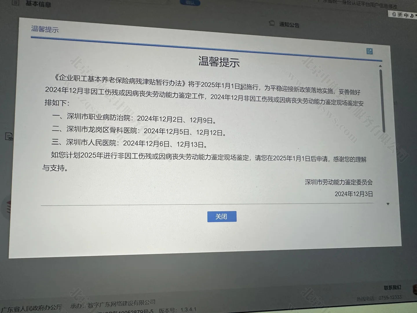 深圳企業(yè)職工檢查地址？.jpg
