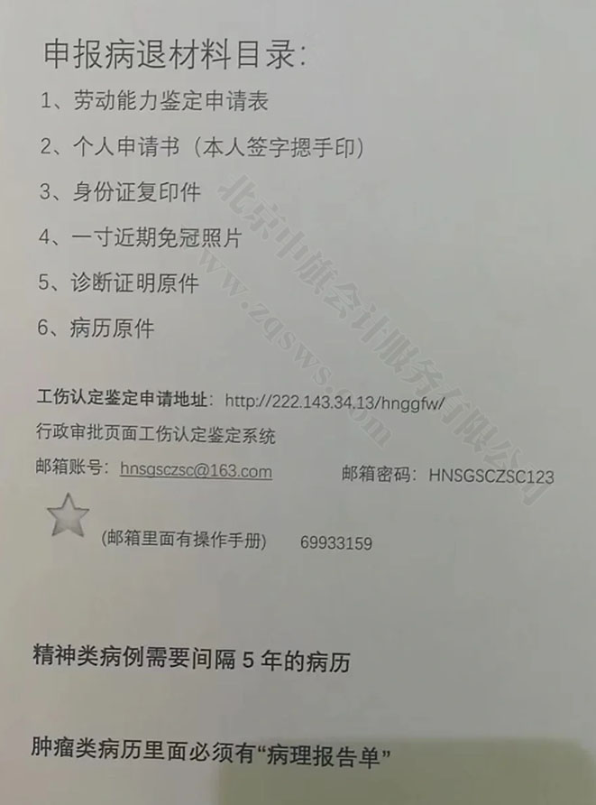 申報(bào)病退的材料目錄.jpg
