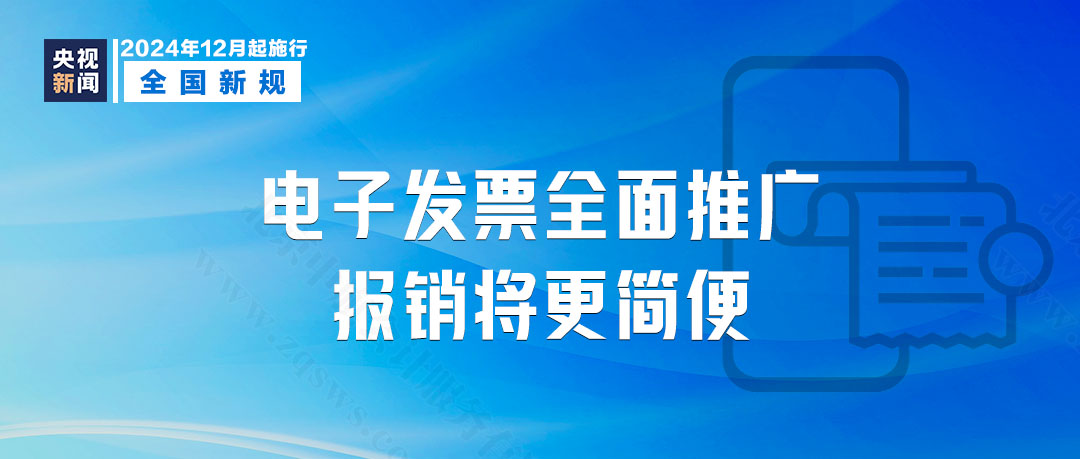 電子發(fā)票全面推廣報(bào)銷(xiāo)更簡(jiǎn)單.jpg