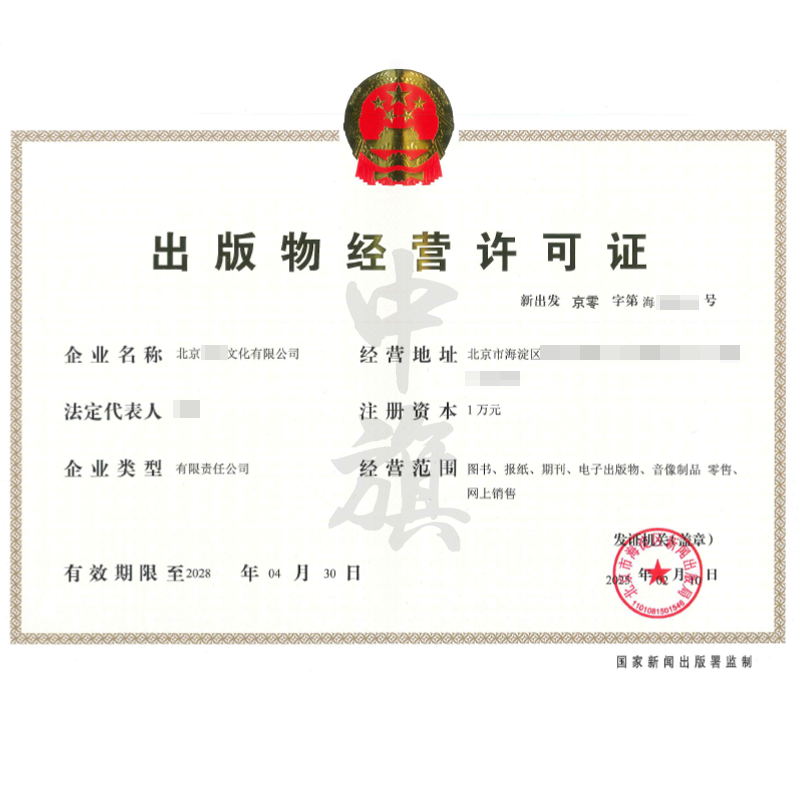 出版物經(jīng)營(yíng)許可證（2月10日）