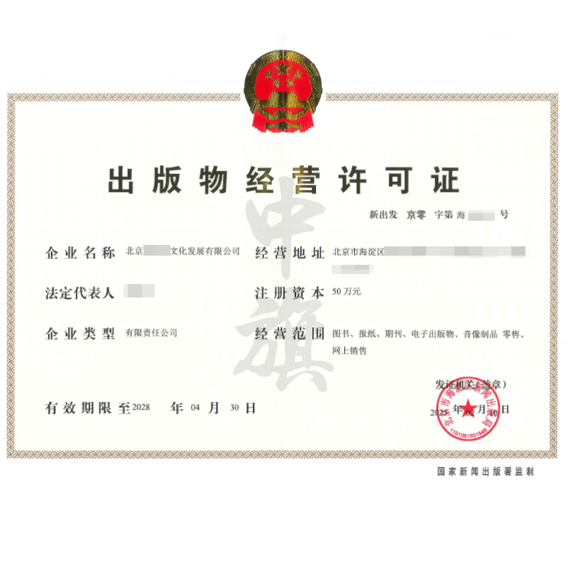 出版物經(jīng)營(yíng)許可證（2月10日）