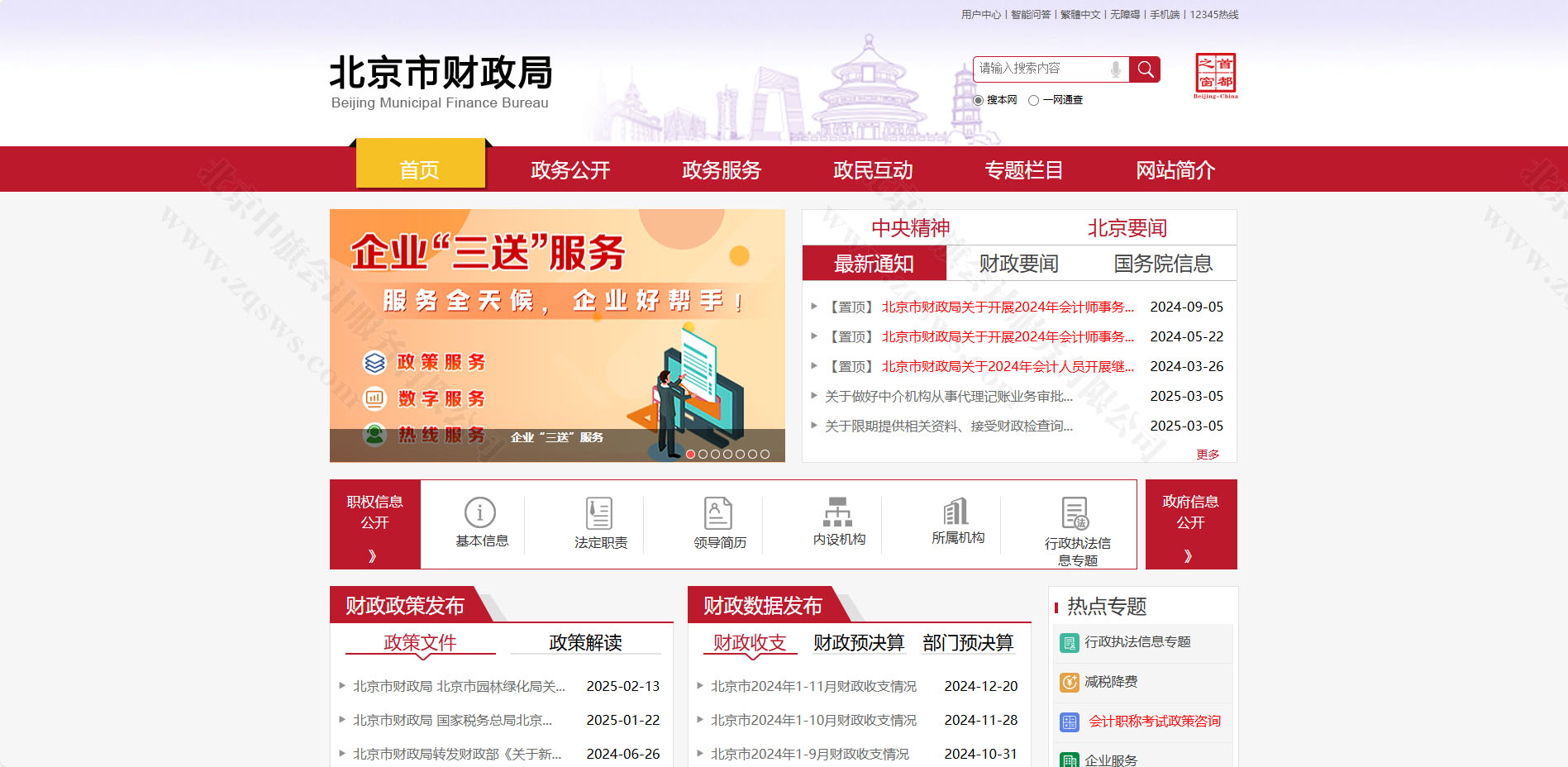 北京市財政局官網(wǎng).jpg