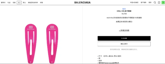 1 元發(fā)卡巴黎世家賣 2700 元