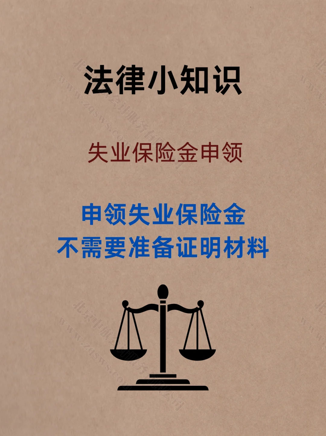 失業(yè)保險金申請所需要準(zhǔn)備的材料.jpg