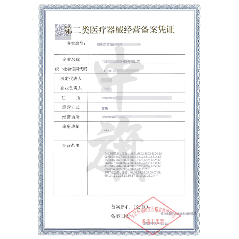第二類醫(yī)療器械經(jīng)營(yíng)備案憑證（3月13日）