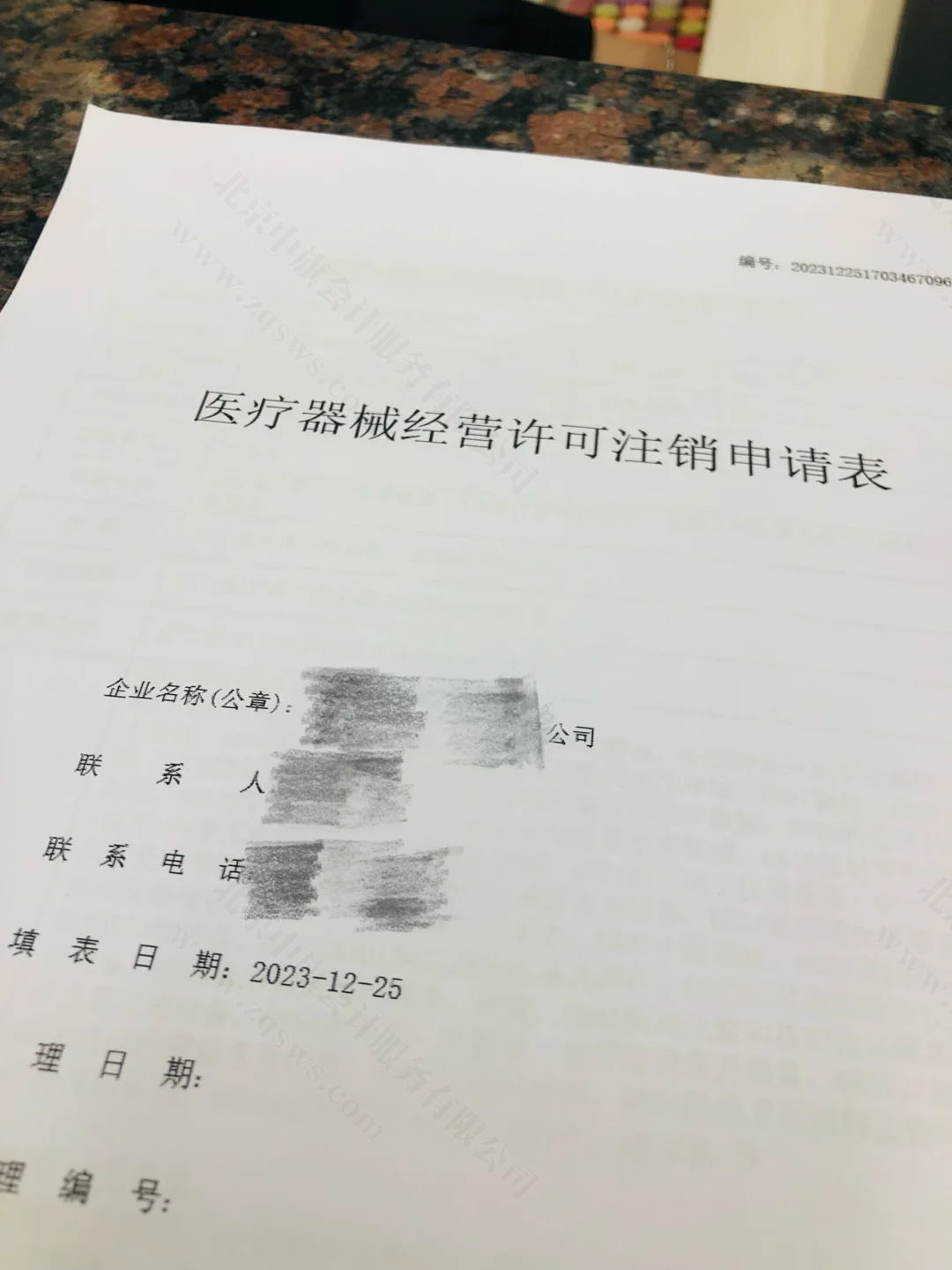 《醫(yī)療器械經(jīng)營許可證注銷申請表》.jpg
