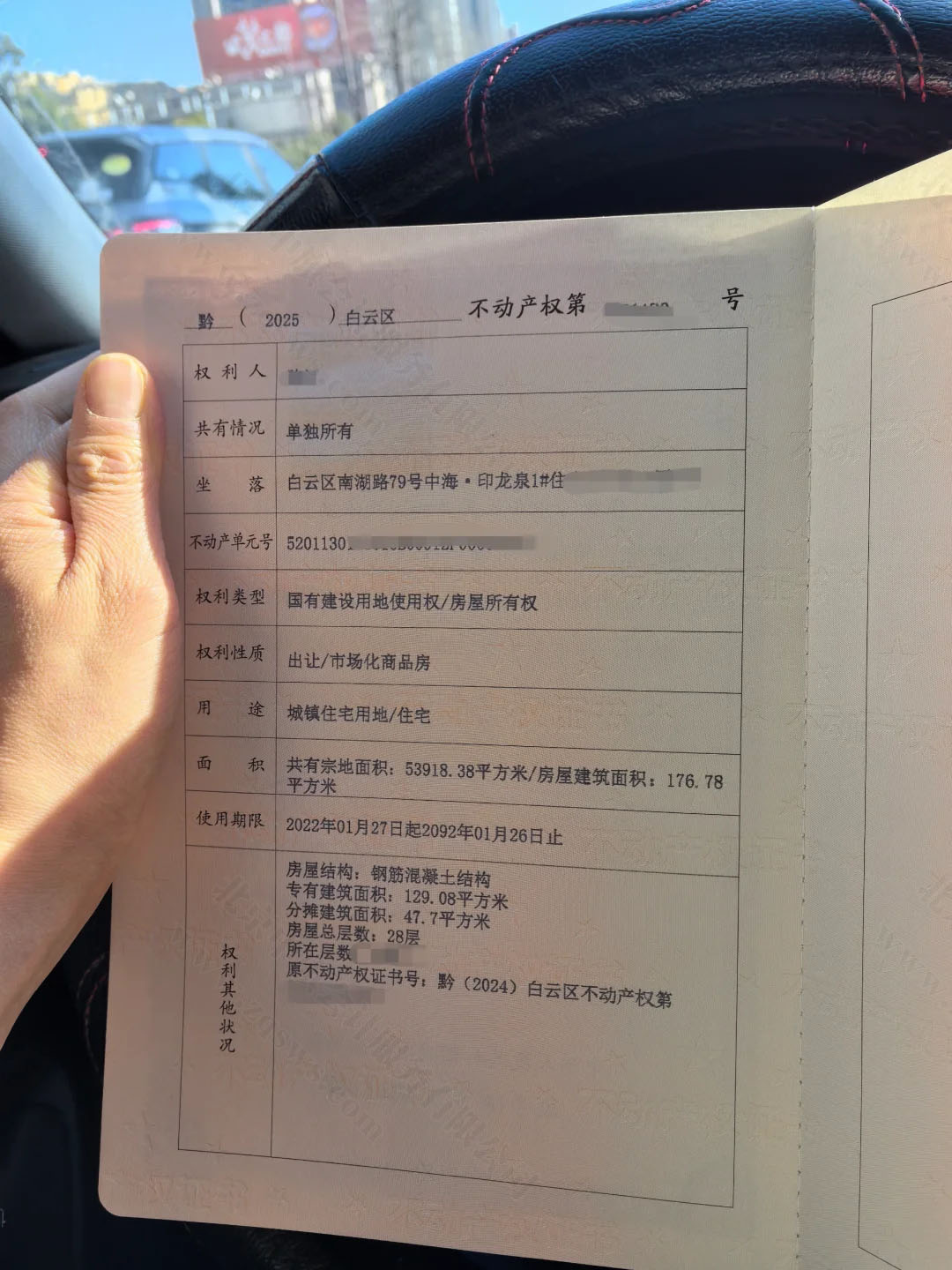 白云區(qū)不動產(chǎn)權(quán)證.jpg