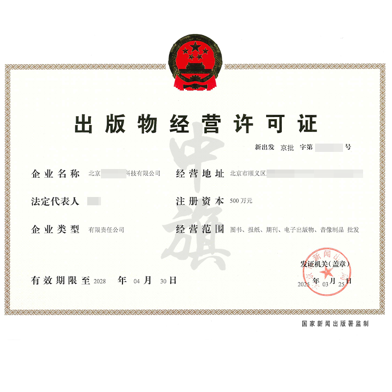 出版物經(jīng)營(yíng)許可證（3月25日）