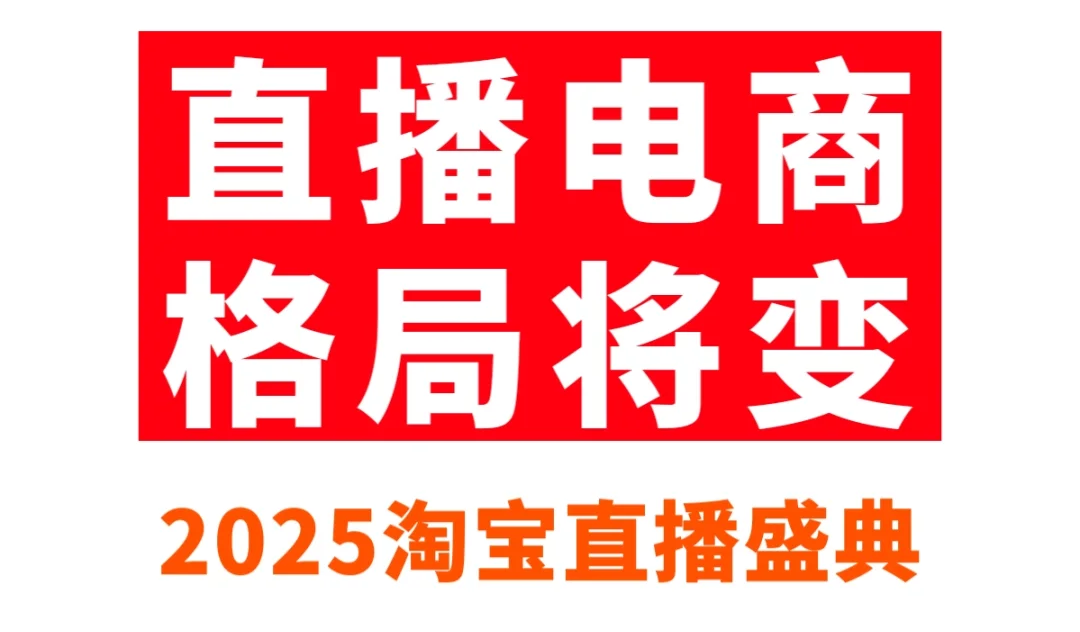 直播電商格局將變.png