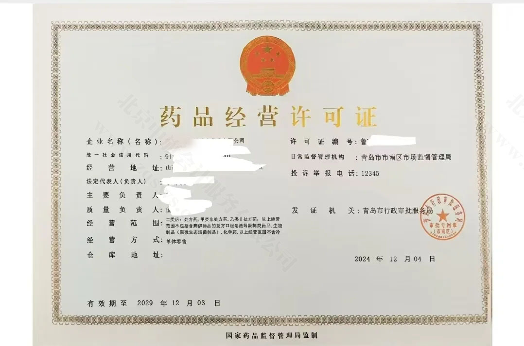 藥品經(jīng)營許可證.jpg