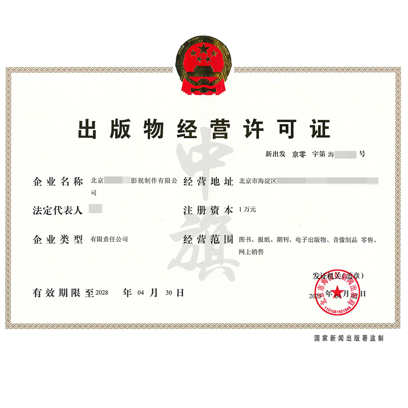 出版物經(jīng)營(yíng)許可證（4月2日）