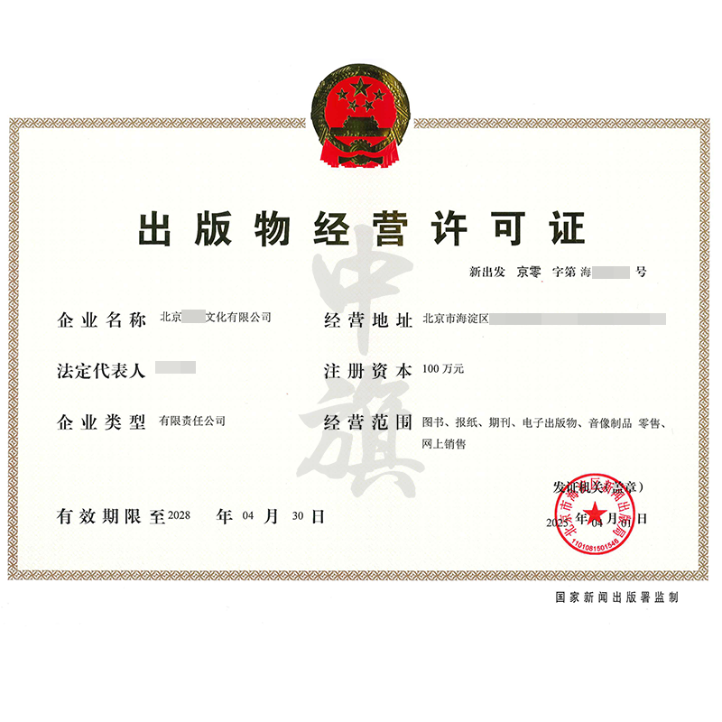 出版物經(jīng)營(yíng)許可證（4月1日）