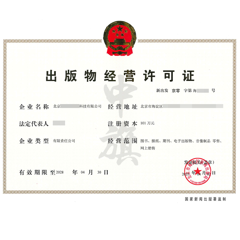 出版物經(jīng)營(yíng)許可證（4月2日）