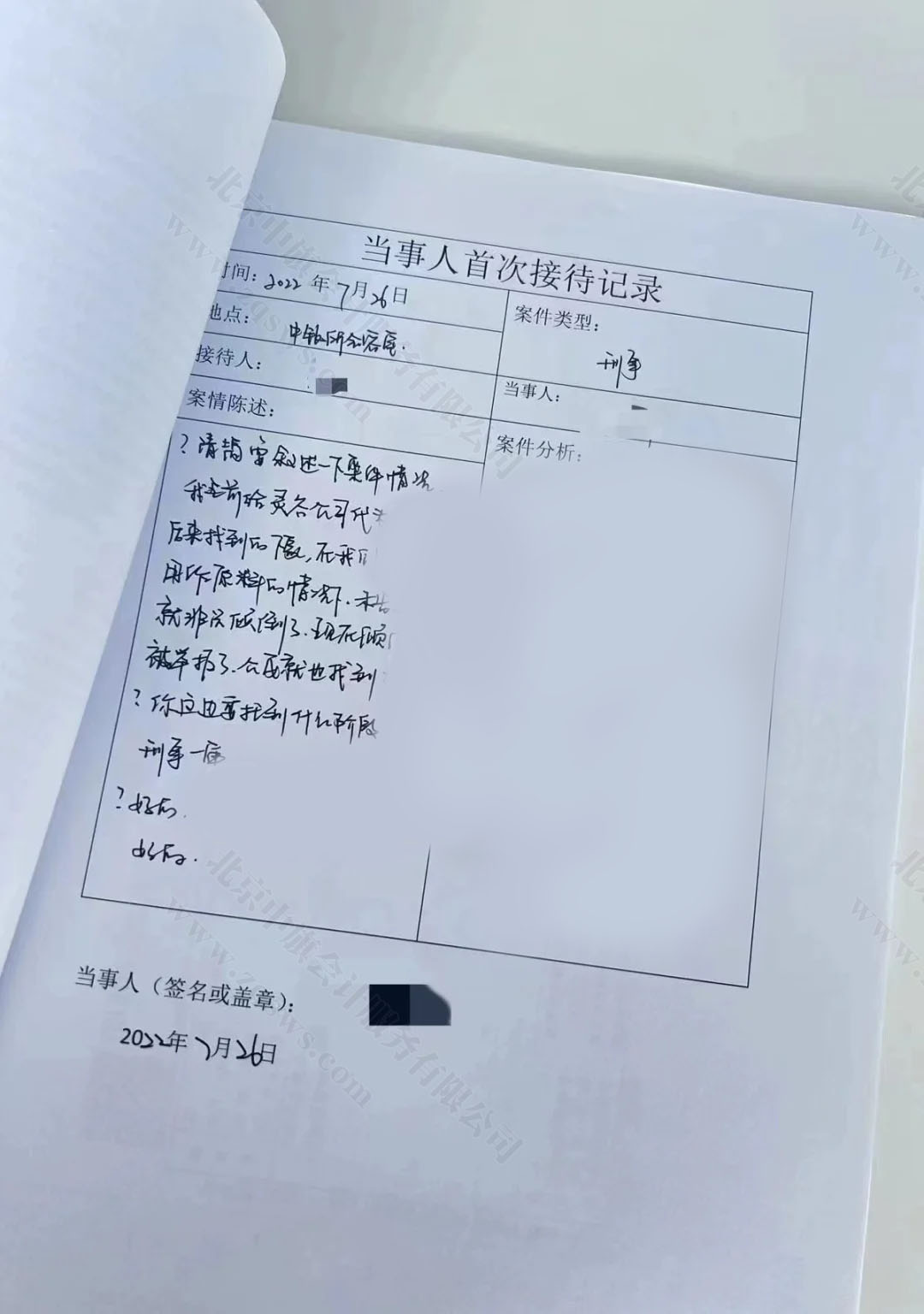 當(dāng)事人首次接待記錄已打碼.jpg