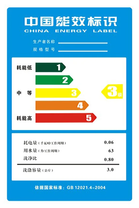 中國能效標(biāo)識(shí).png