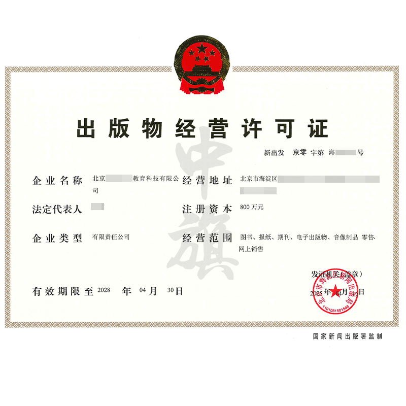 出版物經(jīng)營許可證（4月16日）
