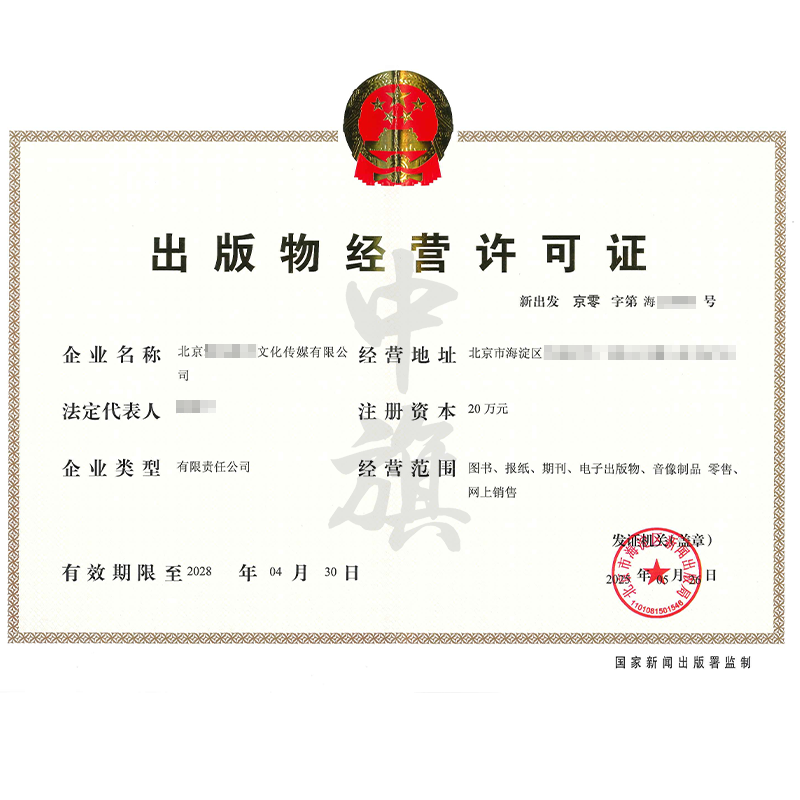  出版物經(jīng)營許可證（5月26日）