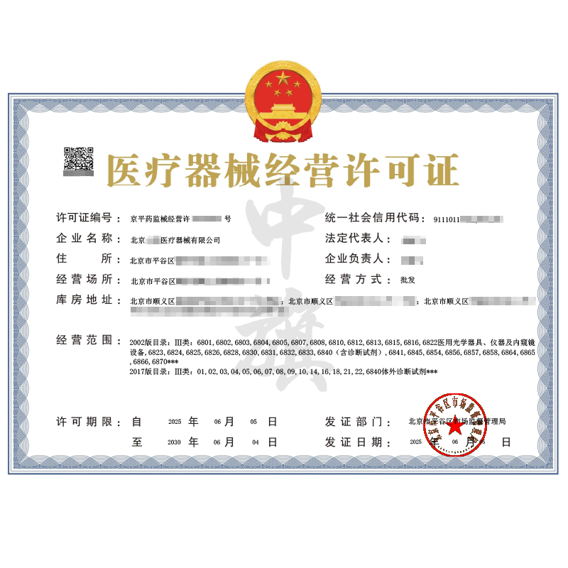 醫(yī)療器械經(jīng)營許可證（6月5日）