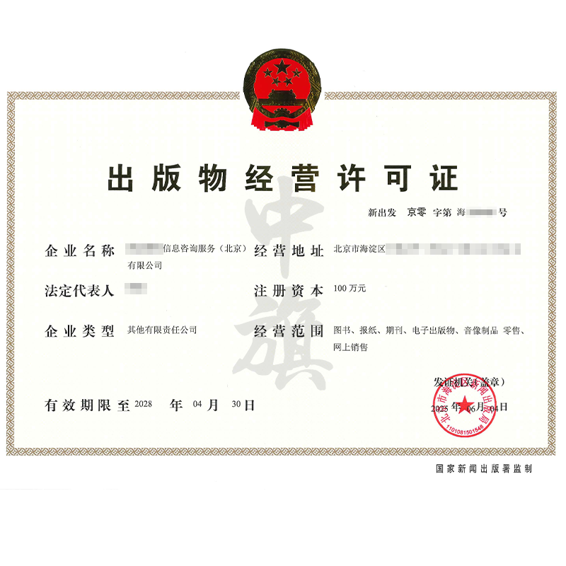 出版物經(jīng)營許可證（6月4日）