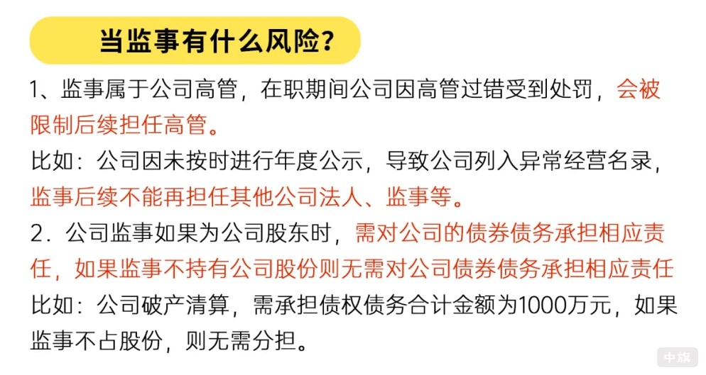 當(dāng)監(jiān)事有什么風(fēng)險么？.jpg