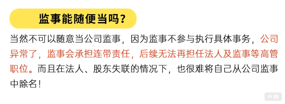 監(jiān)事可以隨便找個人來的當(dāng)么？.png
