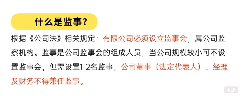 什么是監(jiān)事？做什么的？.png
