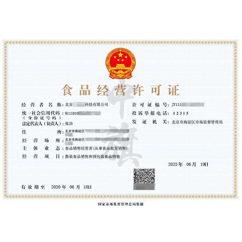 食品經(jīng)營(yíng)許可證（6月19日）