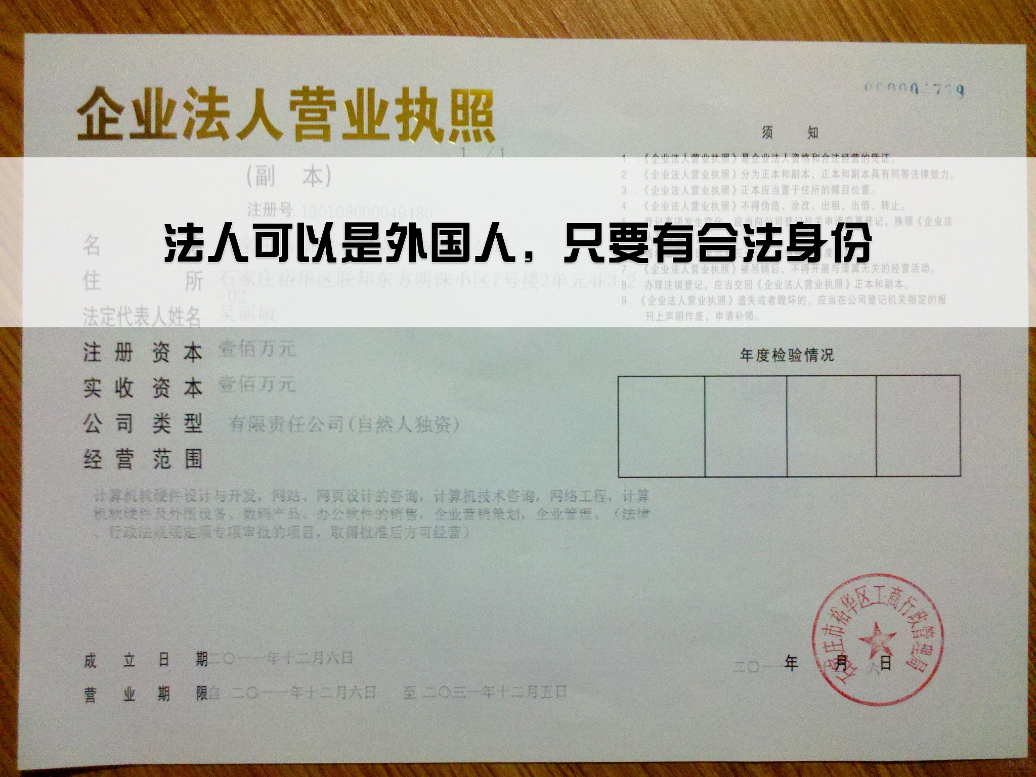 法人可以是外國人，只要有合法身份