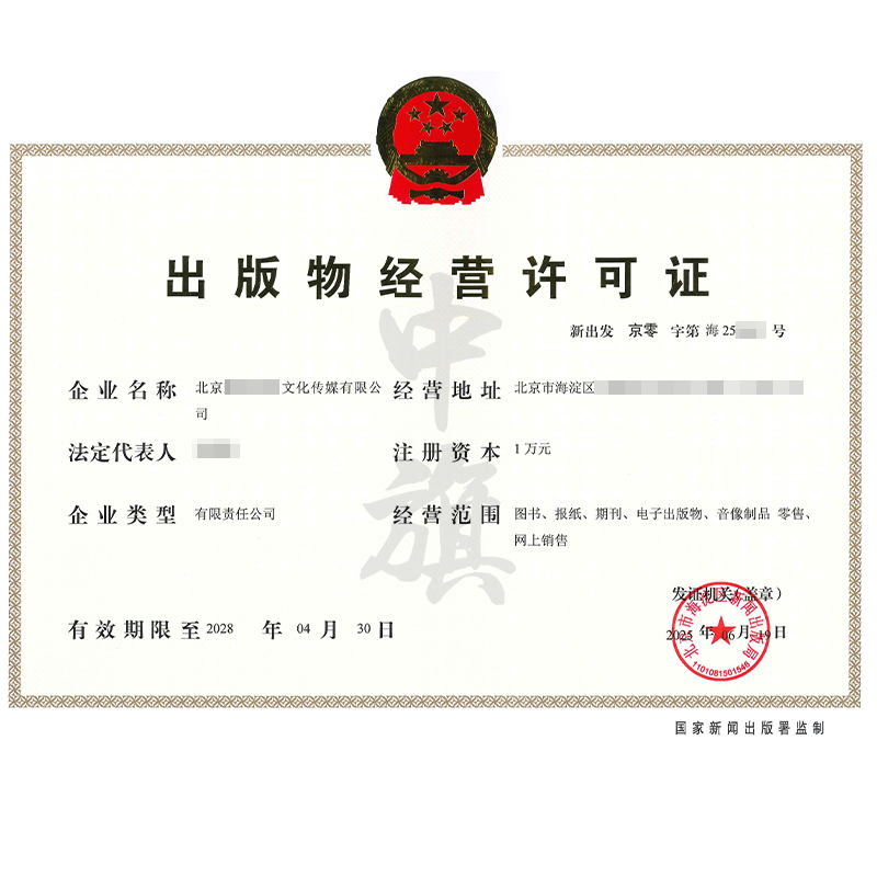 出版物經(jīng)營許可證（2025年6月19日）