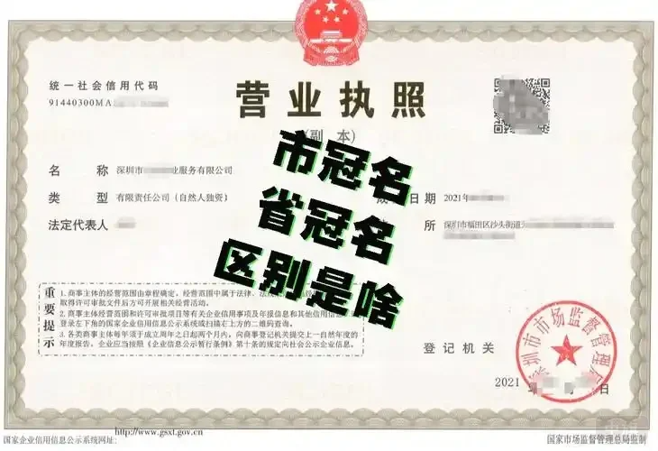 市冠名省冠名的區(qū)別是啥？