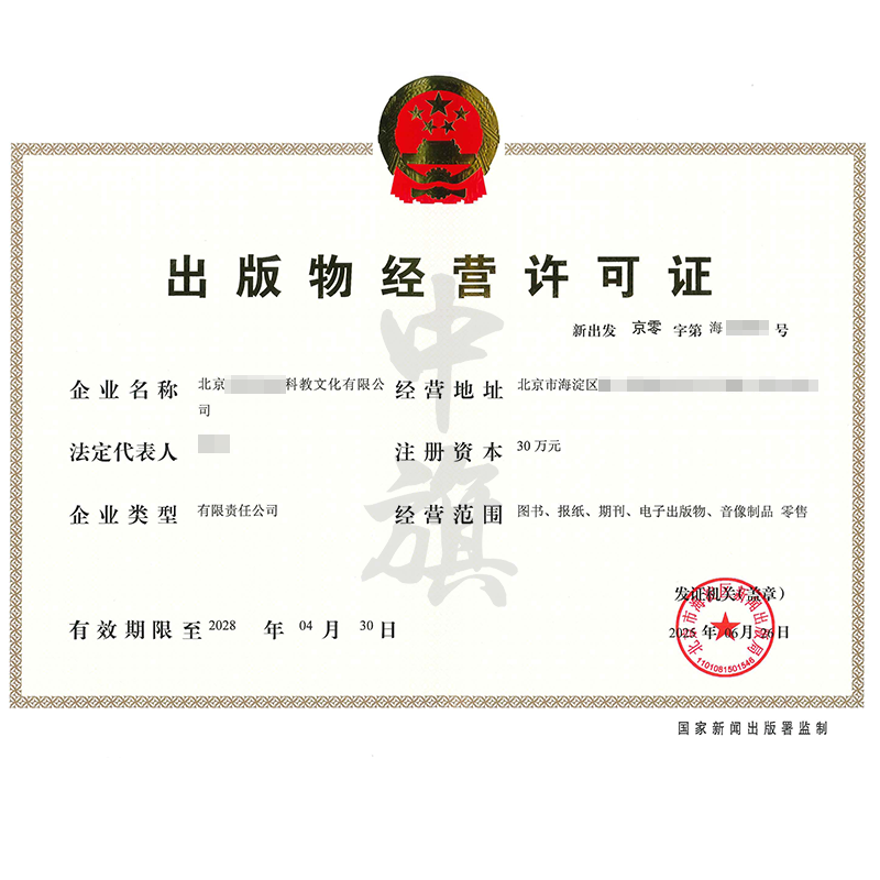 出版物經(jīng)營(yíng)許可證（2025年6月26日）